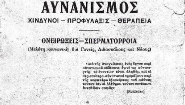 Το εγχειρίδιο του... αυνανισμού- τι πίστευαν οι γιατροί το 1927 - Φωτογραφία 1