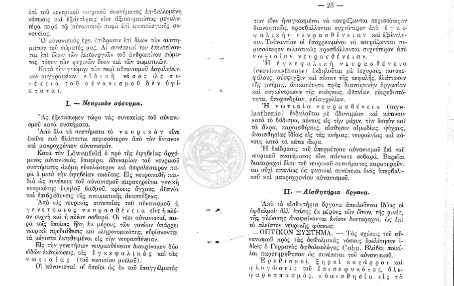 Το εγχειρίδιο του... αυνανισμού- τι πίστευαν οι γιατροί το 1927 - Φωτογραφία 3