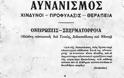 Το εγχειρίδιο του... αυνανισμού- τι πίστευαν οι γιατροί το 1927