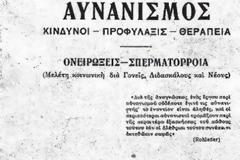 Το εγχειρίδιο του... αυνανισμού- τι πίστευαν οι γιατροί το 1927