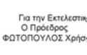 ΠΟΑΣΥ: Απαράδεκτη υπουργική απόφαση για τα Ταμεία μας - Φωτογραφία 2