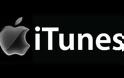 Έρχονται τα ανανεωμένα iTunes της Apple