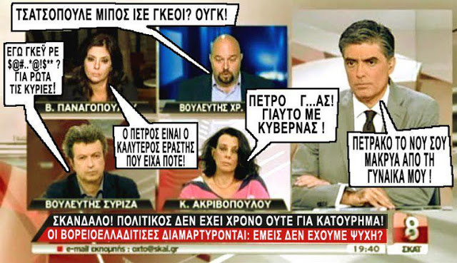 Σκάνδαλο..Πολιτικός του ΣΥΡΙΖΑ δεν έχει χρόνο ούτε για κ@τούρημα. - Φωτογραφία 1