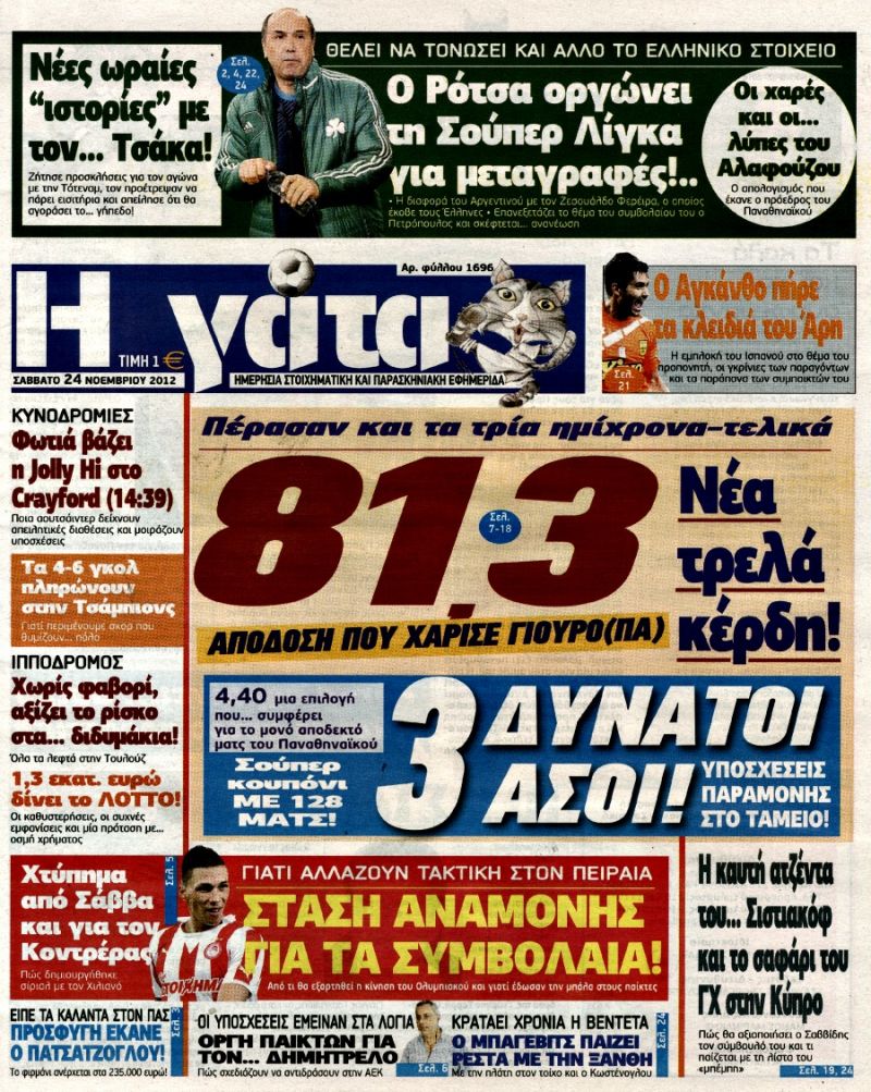 ΠΡΩΤΟΣΕΛΙΔΑ ΑΘΛΗΤΙΚΩΝ ΕΦΗΜΕΡΙΔΩΝ 24/11/2012 - Φωτογραφία 10