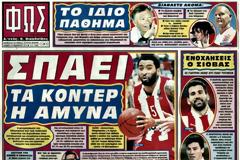 ΠΡΩΤΟΣΕΛΙΔΑ ΑΘΛΗΤΙΚΩΝ ΕΦΗΜΕΡΙΔΩΝ 24/11/2012