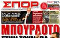 ΠΡΩΤΟΣΕΛΙΔΑ ΑΘΛΗΤΙΚΩΝ ΕΦΗΜΕΡΙΔΩΝ 24/11/2012 - Φωτογραφία 11