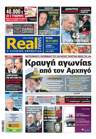 Διαβάστε αύριο στη Real News. Αποκλειστική συνέντευξη του Α/ΓΕΝ στον Π. Καρβουνόπουλο - Φωτογραφία 2