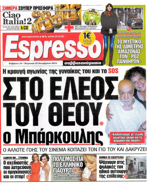 Τα πρωτοσέλιδα της Κυριακής  (25 Νοεμβρίου 2012) - Φωτογραφία 12