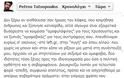 Έξαλλος και με τους συντρόφους του ο Τατσόπουλος - Φωτογραφία 2