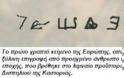 Γραπτό κείμενο 7270 ετών βρέθηκε στο Δισπηλιό Καστοριάς