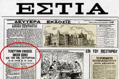 2294 - Σαν σήμερα, πριν 100 χρόνια, κοιμήθηκε ο Οικουμενικός Πατριάρχης Ιωακείμ Γ΄ ο Μεγαλοπρεπής