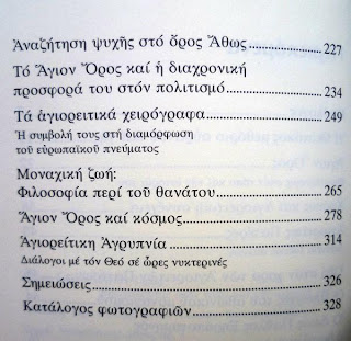 2295 - Ἅγιον Ὄρος. Βηματίζοντας στόν τόπο καί τήν ἱστορία του - Φωτογραφία 4