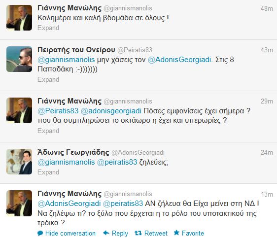 Τσακώθηκαν μέσω Twitter Μανώλης- Γεωργιάδης [εικόνα] - Φωτογραφία 2