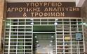 Συνεχίζεται η απεργία στο υπουργείο Αγροτικής Ανάπτυξης