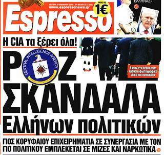 Ροζ σκάνδαλα Ελλήνων πολιτικών (H CIA τα ξέρει όλα!) - Φωτογραφία 1