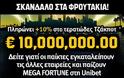 Ξεπέρασε τα 10 εκατ. ευρώ το τζάκετ στο Mega Fortune!