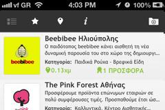 InstaWIN: AppStore free για να ψωνίζεις έξυπνα