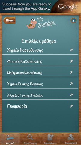 Το Λυσάρι: AppStore free εδώ είναι η λύση σου αν είσαι μαθητής - Φωτογραφία 4