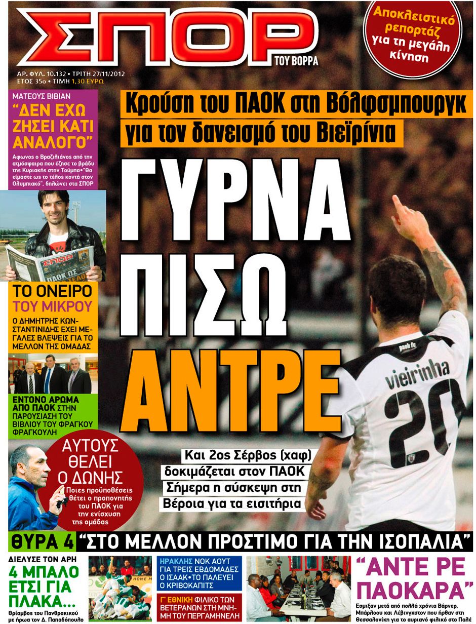 ΠΡΩΤΟΣΕΛΙΔΑ ΑΘΛΗΤΙΚΩΝ ΕΦΗΜΕΡΙΔΩΝ 27/11/2012 - Φωτογραφία 9