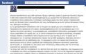 Δήλωση-προειδοποίηση των χρηστών του Facebook για την προστασια του απορρήτου. Τελικά ισχύει; - Φωτογραφία 2