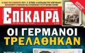 «Σιωπηρός» γεωπολιτικός σχεδιασμός αποσταθεροποίησης της Ελλάδας