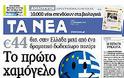 Επισκόπηση Ημερήσιου Τύπου 27-11-2012