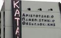 Εισαγγελική παρέμβαση για τις καταλήψεις σε ΑΠΘ και Πανεπιστήμιο Μακεδονίας