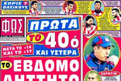 ΠΡΩΤΟΣΕΛΙΔΑ ΑΘΛΗΤΙΚΩΝ ΕΦΗΜΕΡΙΔΩΝ 28/11/2012
