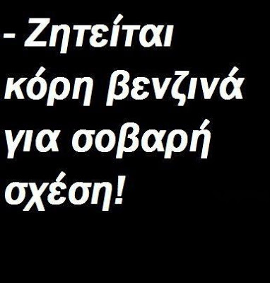 Η... ερωτική αγγελία της χρονιάς κάνει το γύρο του Facebook - Φωτογραφία 2