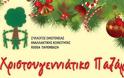 Χριστουγεννιάτικο παζάρι στην «Τεχνόπολις» του Δήμου Αθηναίων