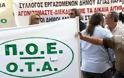 Για απόπειρα τρομοκράτησης του αγώνα των εργαζομένων, κάνει λόγο η ΠΟΕ-ΟΤΑ
