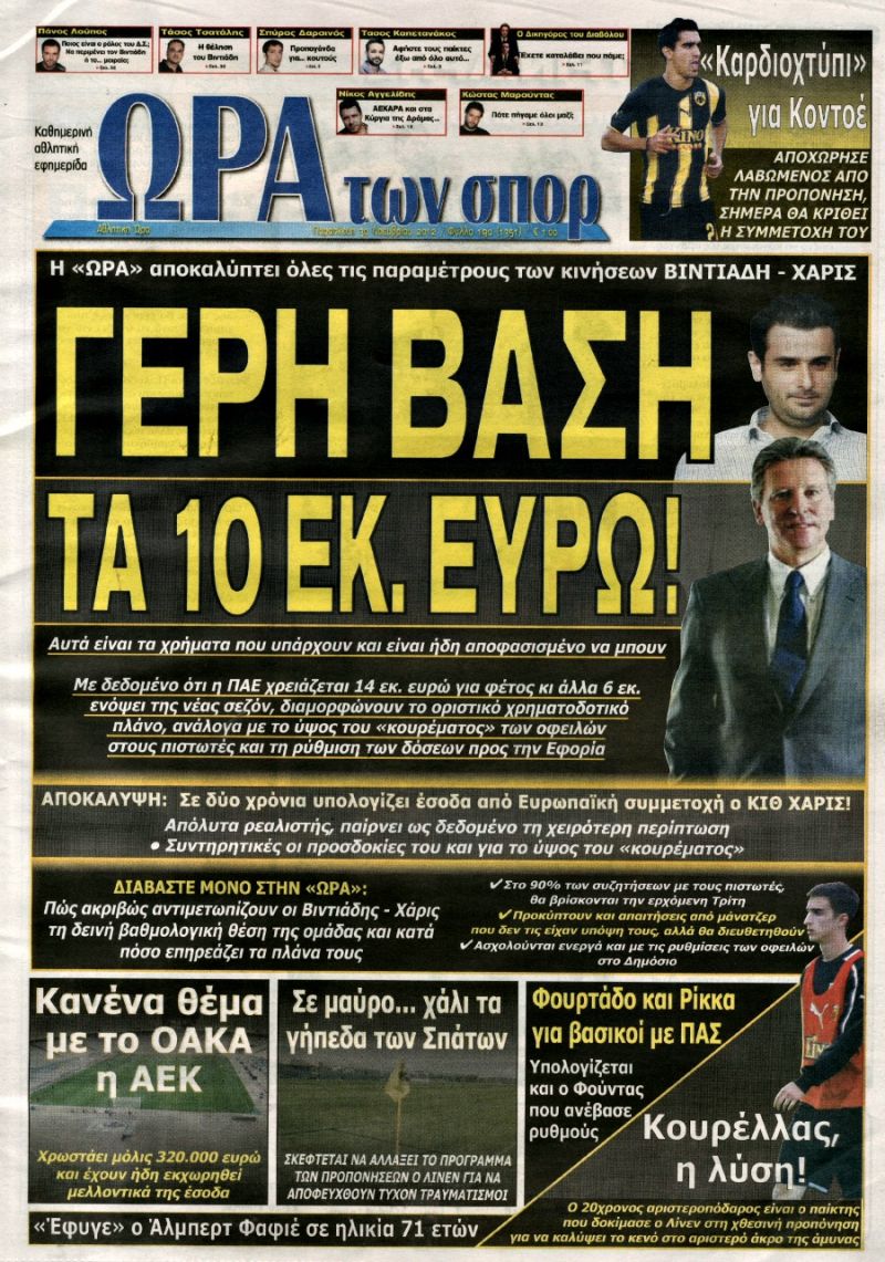 ΠΡΩΤΟΣΕΛΙΔΑ ΑΘΛΗΤΙΚΩΝ ΕΦΗΜΕΡΙΔΩΝ 30/11/2012 - Φωτογραφία 10