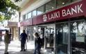 Έκθεση ρίχνει ευθύνες σε Μπουλούτα και Βγενόπουλο για τη Λαϊκή Τράπεζα