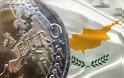 Κύπρος: Έως 10 δισ. ευρώ για την ανακεφαλαιοποίηση των τραπεζών