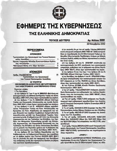 Ήρθαν για να μείνουν οι μετανάστες, με απόφαση του αρχηγού της ΕΛΑΣ - Φωτογραφία 2