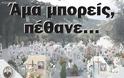 Άθλια εκμετάλλευση τάφων στη Μυτιλήνη ... με τη σφραγίδα των Φιλανθρωπικών Καταστημάτων!