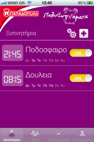 ΠολυΞυπνήματα: AppStore free Ένα ΠολυΞυπνητήρι που  προσφέρει ένα διασκεδαστικό τρόπο να μας ξυπνάνε ή να ξυπνάμε τους φίλους μας! - Φωτογραφία 3