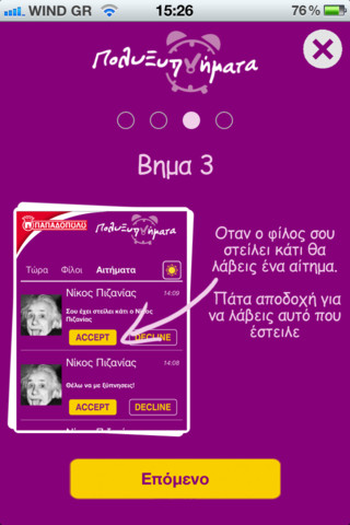 ΠολυΞυπνήματα: AppStore free Ένα ΠολυΞυπνητήρι που  προσφέρει ένα διασκεδαστικό τρόπο να μας ξυπνάνε ή να ξυπνάμε τους φίλους μας! - Φωτογραφία 6