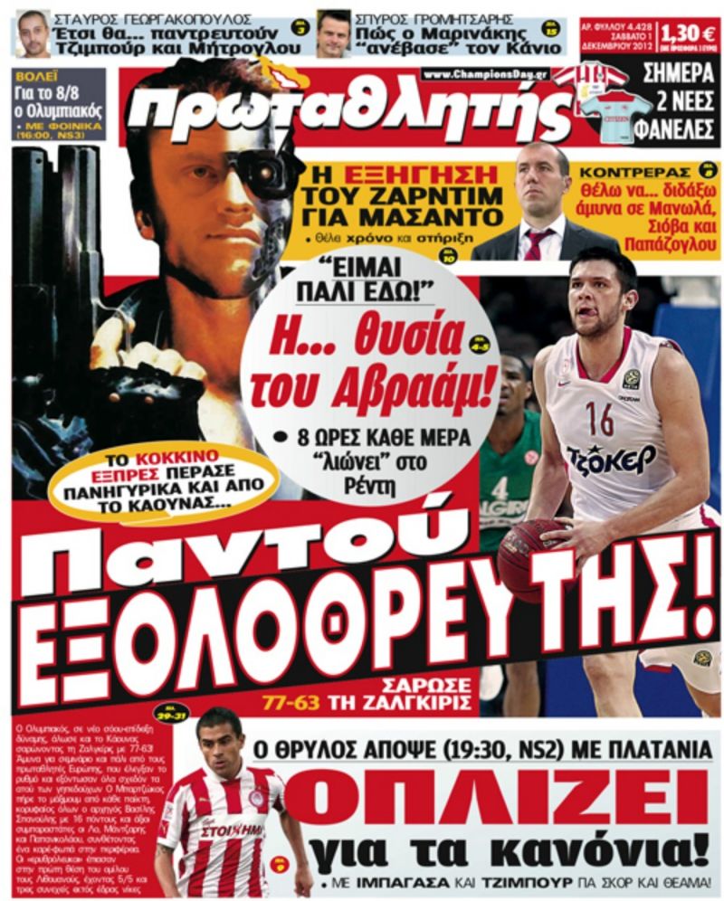 ΠΡΩΤΟΣΕΛΙΔΑ ΑΘΛΗΤΙΚΩΝ ΕΦΗΜΕΡΙΔΩΝ 1/12/2012 - Φωτογραφία 2