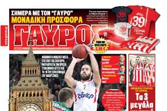 ΠΡΩΤΟΣΕΛΙΔΑ ΑΘΛΗΤΙΚΩΝ ΕΦΗΜΕΡΙΔΩΝ 1/12/2012