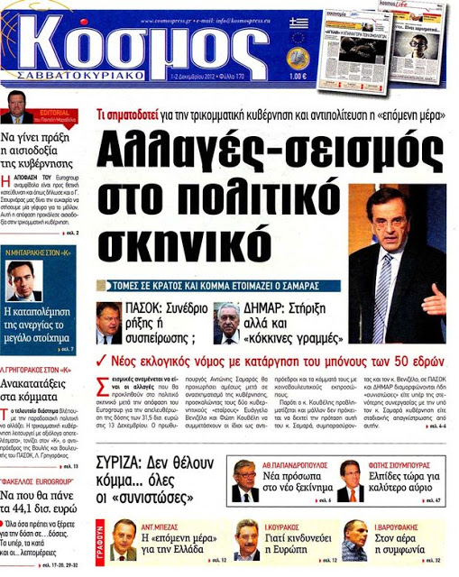 Tα πρωτοσέλιδα της Κυριακής (2 Δεκεμβρίου 2012) - Φωτογραφία 9