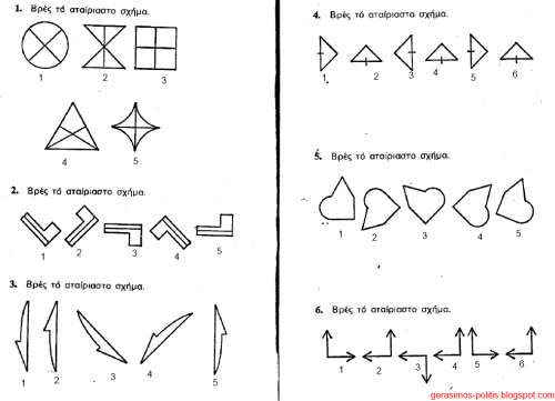 Γνώρισε τη νοημοσύνη σου. Iq test χωροαντιληπτικής ικανότητας - Φωτογραφία 2