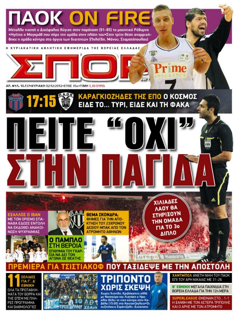 ΠΡΩΤΟΣΕΛΙΔΑ ΑΘΛΗΤΙΚΩΝ ΕΦΗΜΕΡΙΔΩΝ 2/12/2012 - Φωτογραφία 3