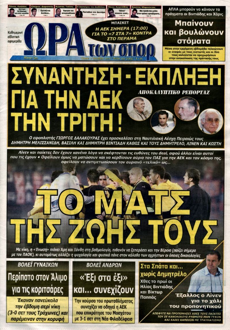 ΠΡΩΤΟΣΕΛΙΔΑ ΑΘΛΗΤΙΚΩΝ ΕΦΗΜΕΡΙΔΩΝ 2/12/2012 - Φωτογραφία 8