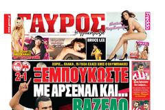 ΠΡΩΤΟΣΕΛΙΔΑ ΑΘΛΗΤΙΚΩΝ ΕΦΗΜΕΡΙΔΩΝ 2/12/2012