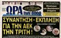 ΠΡΩΤΟΣΕΛΙΔΑ ΑΘΛΗΤΙΚΩΝ ΕΦΗΜΕΡΙΔΩΝ 2/12/2012 - Φωτογραφία 8