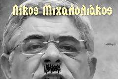 Χρυσή Αυγή και Νίκος Μιχαλολιάκος! Βίος και Πολιτεία ενός Παρανοικού Παλιάτσου! (Μέρος Α΄)