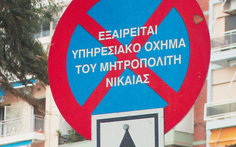 ΤΑ ΧΡΥΣΑ ΡΑΣΑ: Το ΣΔΟΕ «εξομολογεί» δέκα ιεράρχες - Φωτογραφία 4