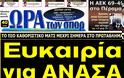 ΠΡΩΤΟΣΕΛΙΔΑ ΑΘΛΗΤΙΚΩΝ ΕΦΗΜΕΡΙΔΩΝ 3/12/2012 - Φωτογραφία 7