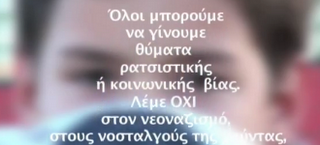 Αυτό είναι το αντιρατσιστικό βίντεο του ΠΑΣΟΚ κατά της Χρυσής Αυγής - Φωτογραφία 1